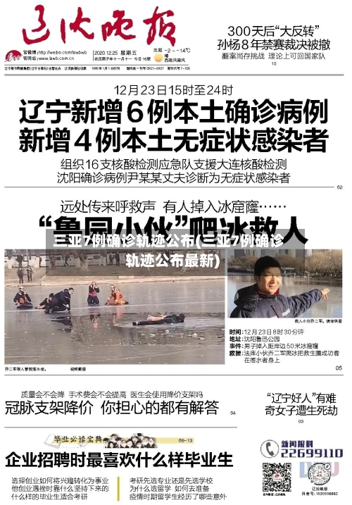 三亚7例确诊轨迹公布(三亚7例确诊轨迹公布最新)