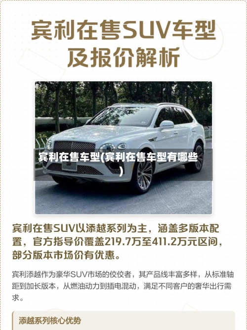 宾利在售车型(宾利在售车型有哪些)