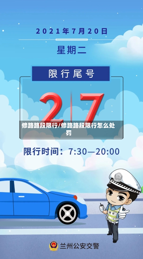 修路路段限行/修路路段限行怎么处罚-第2张图片