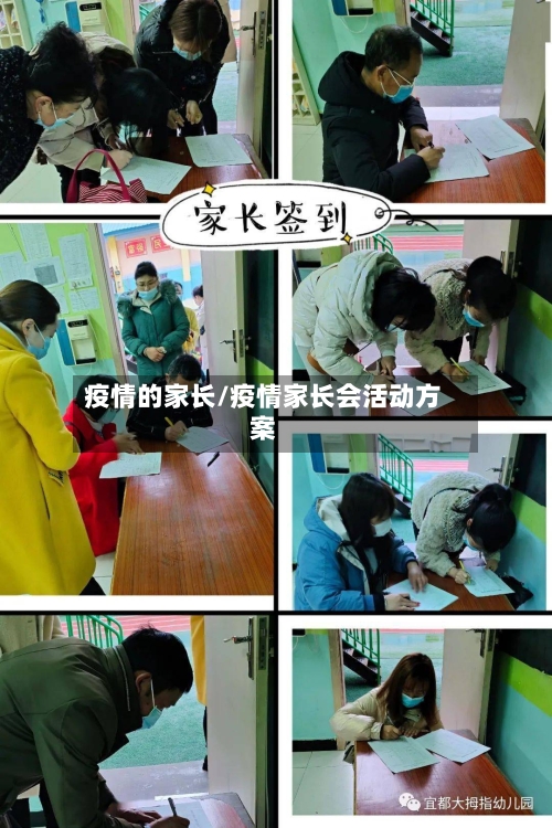 疫情的家长/疫情家长会活动方案-第2张图片