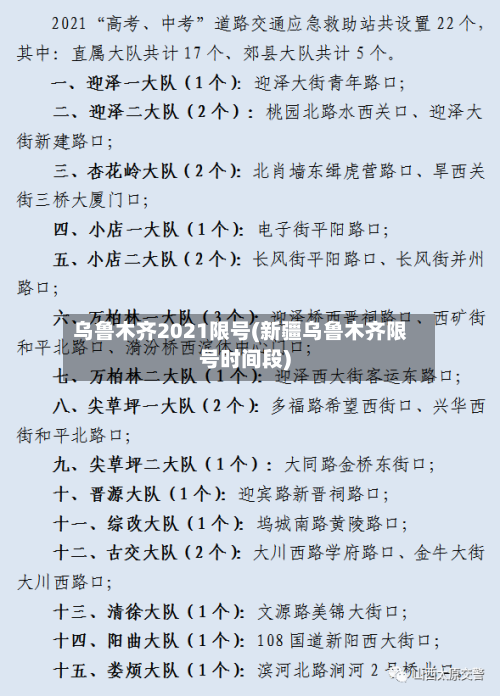 乌鲁木齐2021限号(新疆乌鲁木齐限号时间段)