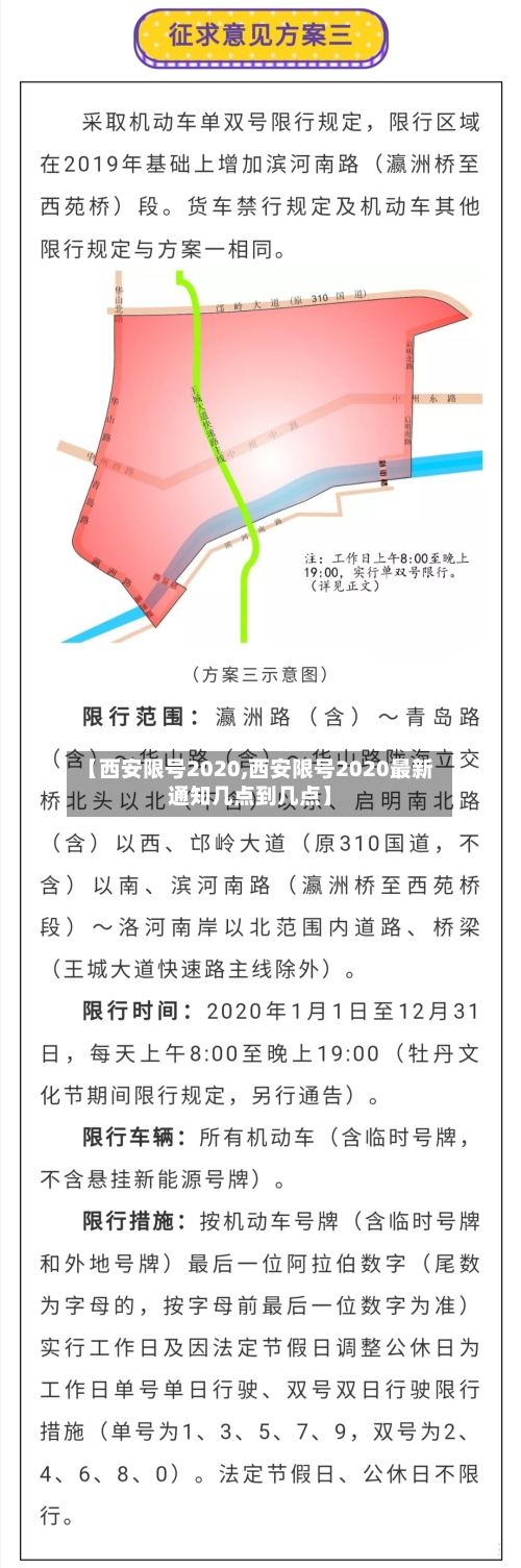 【西安限号2020,西安限号2020最新通知几点到几点】