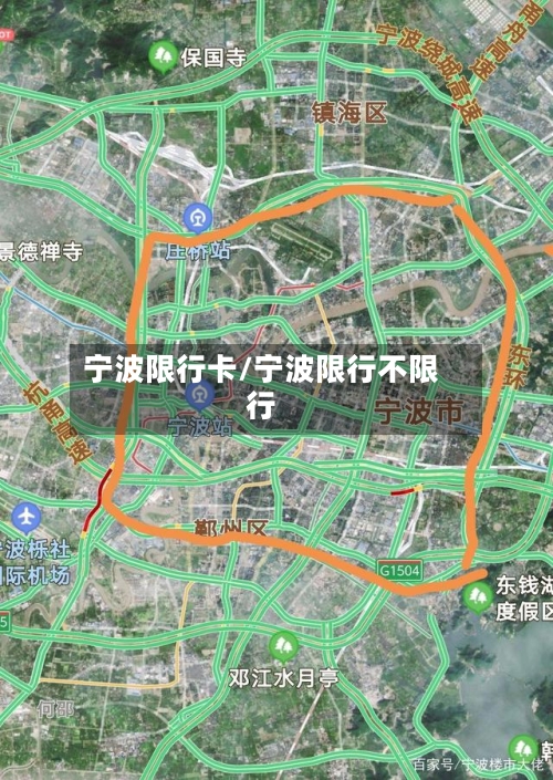 宁波限行卡/宁波限行不限行-第2张图片
