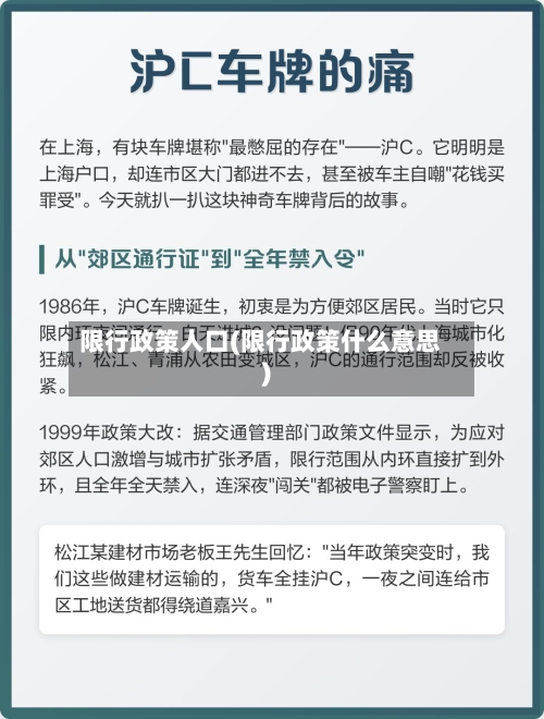 限行政策人口(限行政策什么意思)