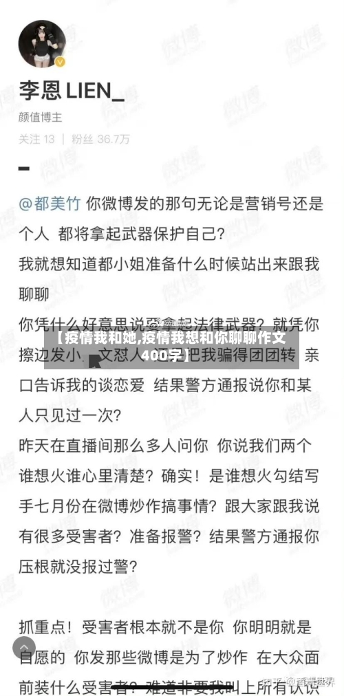 【疫情我和她,疫情我想和你聊聊作文400字】