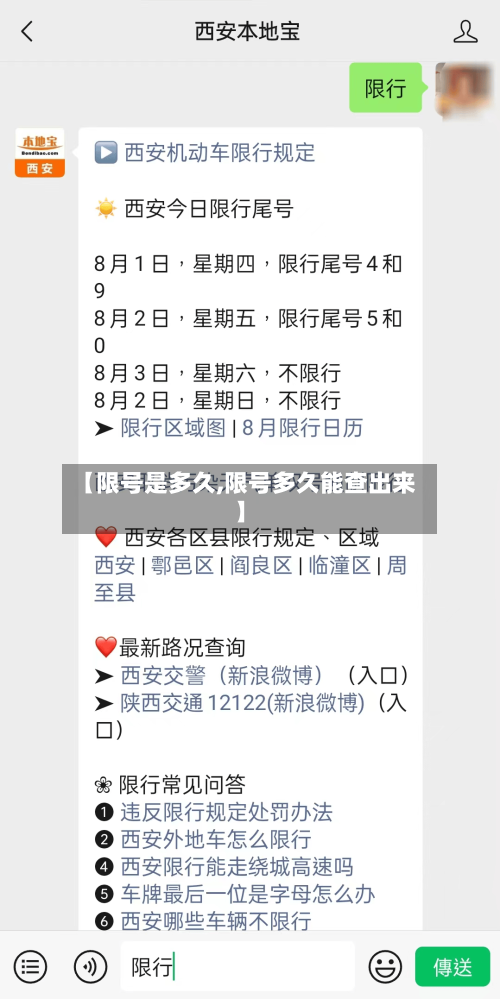 【限号是多久,限号多久能查出来】