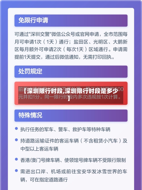 【深圳限行时段,深圳限行时段是多少】-第2张图片