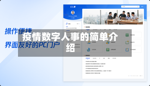 疫情数字人事的简单介绍-第2张图片