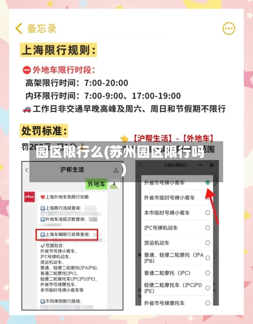 园区限行么(苏州园区限行吗)
