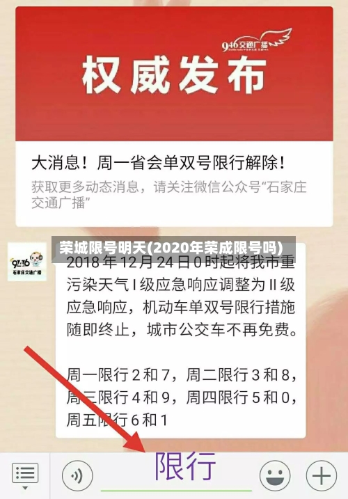荣城限号明天(2020年荣成限号吗)