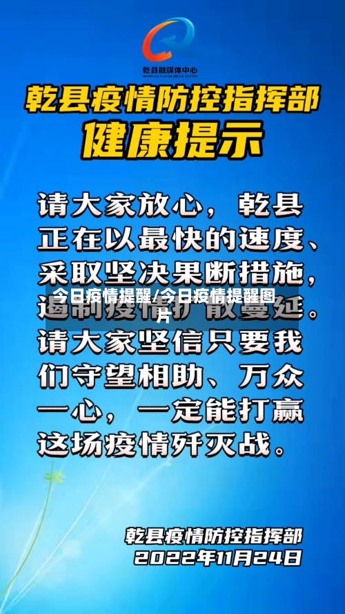 今日疫情提醒/今日疫情提醒图片