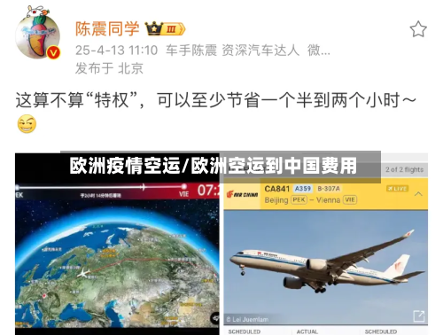 欧洲疫情空运/欧洲空运到中国费用-第2张图片