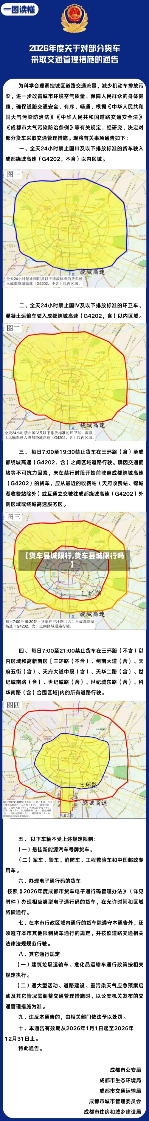 【货车县城限行,货车县城限行吗】