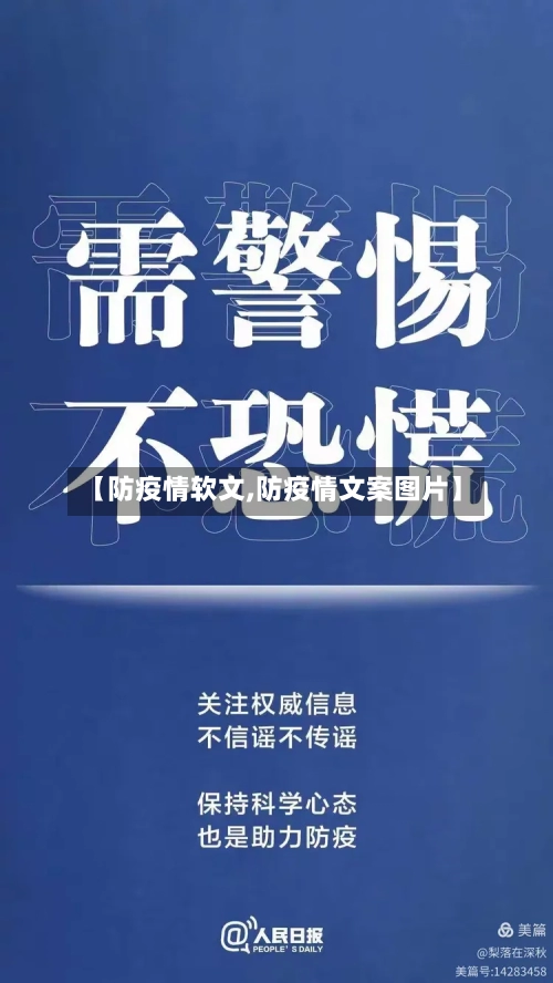 【防疫情软文,防疫情文案图片】-第3张图片