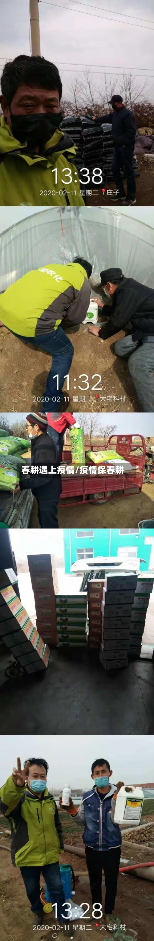 春耕遇上疫情/疫情保春耕-第2张图片