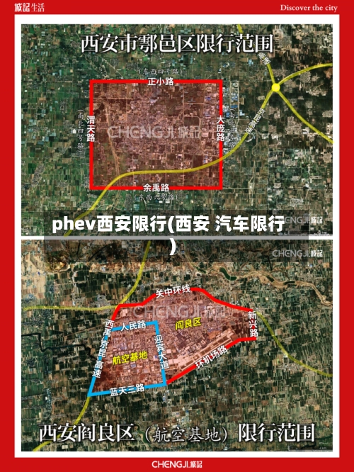 phev西安限行(西安 汽车限行)-第2张图片