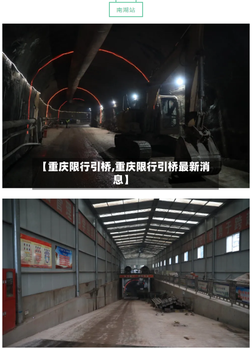 【重庆限行引桥,重庆限行引桥最新消息】