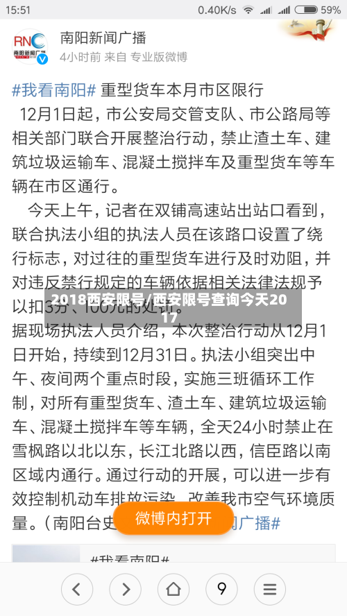 2018西安限号/西安限号查询今天2017-第2张图片