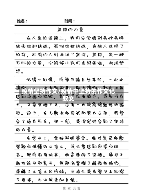 疫情坚持作文/疫情中坚持的作文记叙文-第2张图片