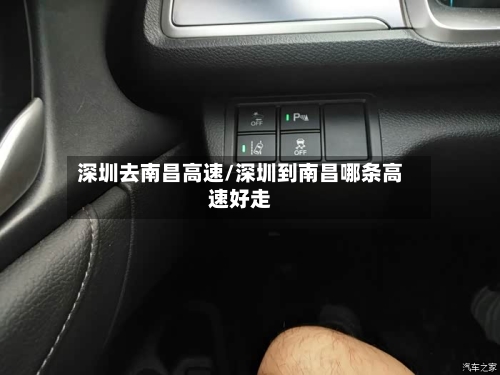 深圳去南昌高速/深圳到南昌哪条高速好走-第2张图片