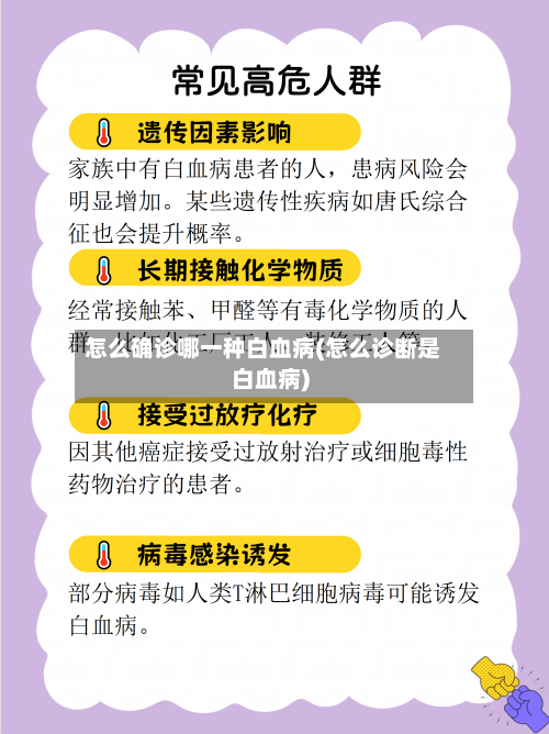 怎么确诊哪一种白血病(怎么诊断是白血病)-第2张图片