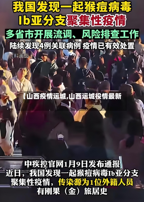 【山西疫情运城,山西运城役情最新】-第2张图片
