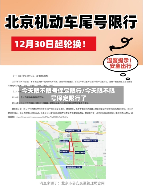 今天限不限号保定限行/今天限不限号保定限行了-第2张图片